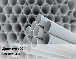 Труба ПВХ, поливинилхлорид 90 s=4.3